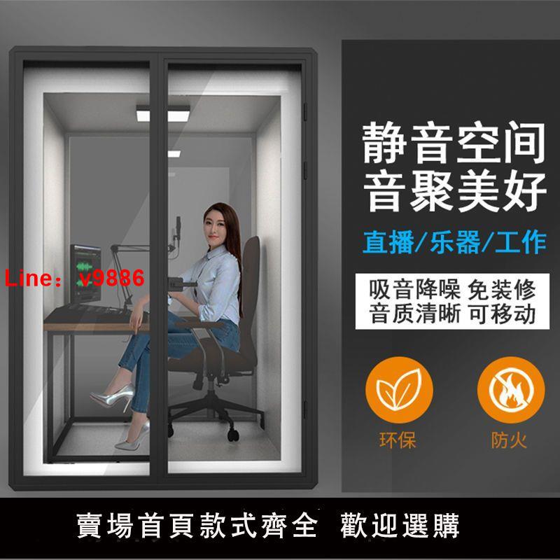【臺灣公司保固】移動隔音房鋼琴房架子鼓房錄音棚室兒童學習房直播間電話亭唱歌房【7天內發貨】