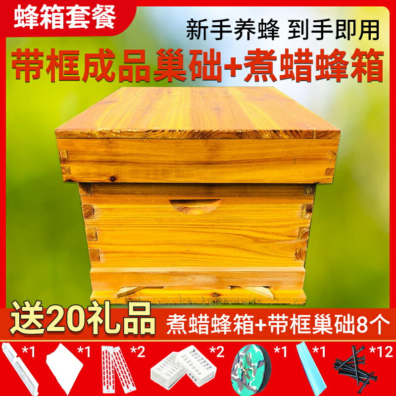 蜂箱蜜蜂箱中意蜂杉木煮蠟蜂箱全套保溫防水標準十框養蜂工具全套