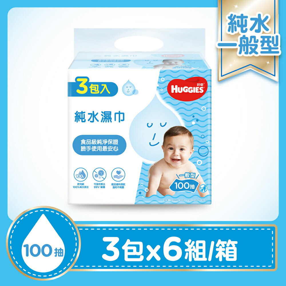 好奇 純水嬰兒濕巾一般型 100抽×18包/箱
