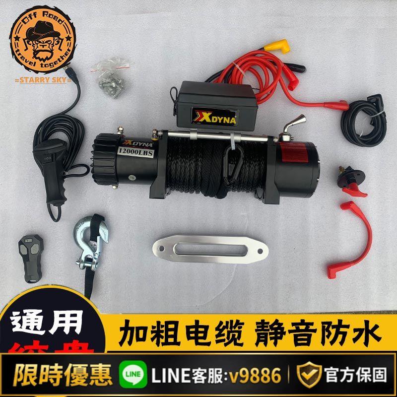 【台灣公司 可開發票】汽車改裝便攜式絞盤13500磅國產電動手動12V車載汽車自救脫困器
