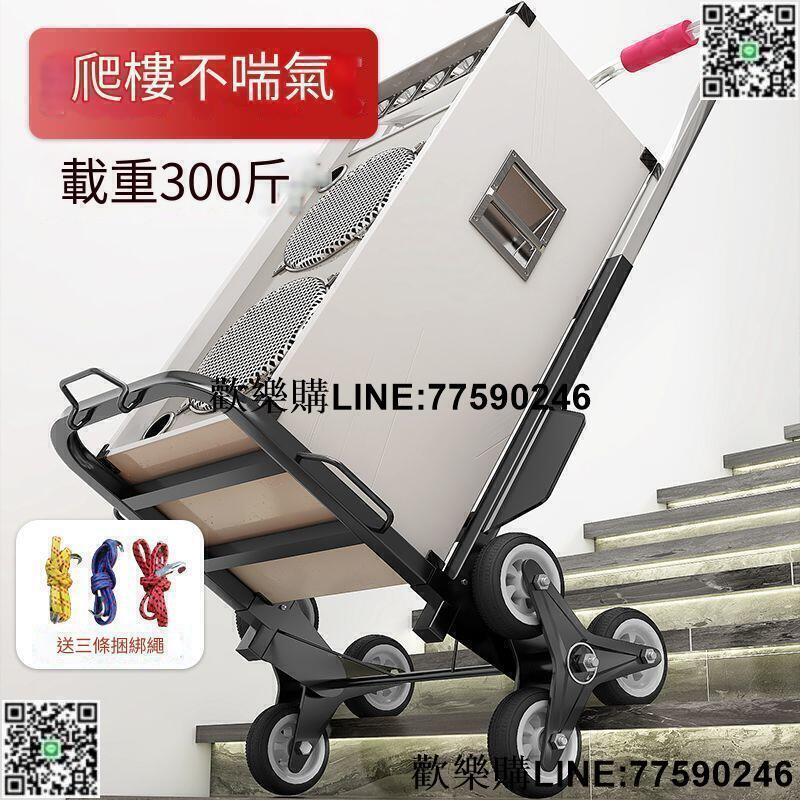 【歡樂購】公司貨爬樓手拉車 樓梯搬運車 爬樓梯神器 搬運車搬重物上下樓手拉車 便攜 可折疊 拉貨車家用爬樓機