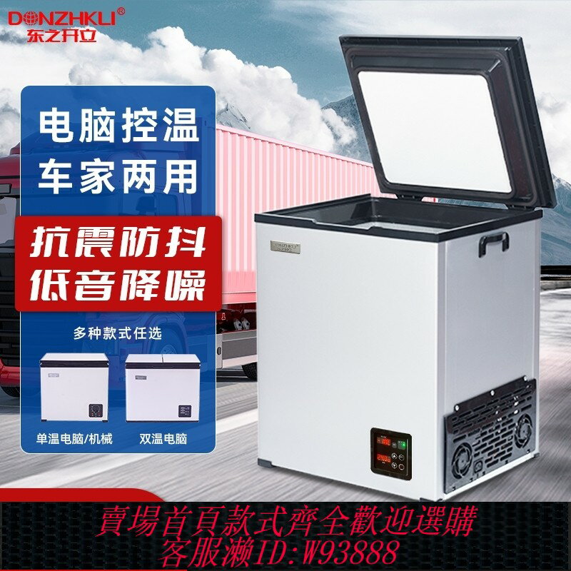 {可刷卡 打統編}東之開立車載冰箱24V貨車轎車小冷櫃壓縮機製冷冷藏冷凍車家兩用
