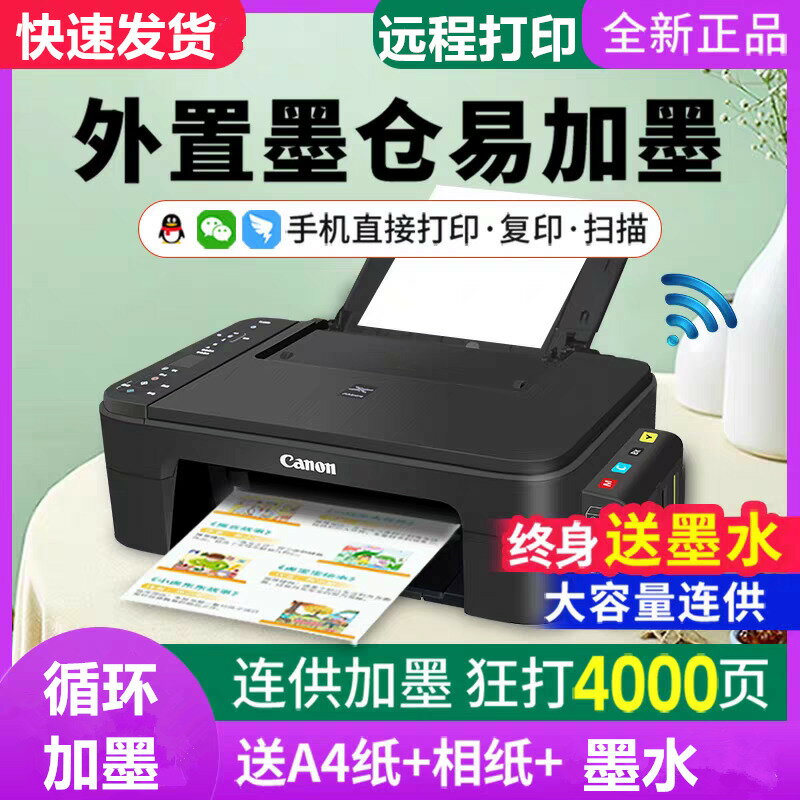【臺灣公司 可打統編】佳能3480彩色列印機家用小型復印掃描一體機手機無線照片遠程墨倉