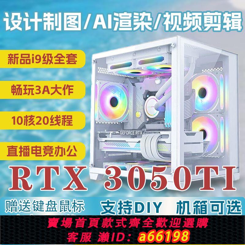 【臺灣公司 可開發票】臺式高配電腦主機3060ti獨顯水冷電競海景房機箱遊戲辦公家用多開