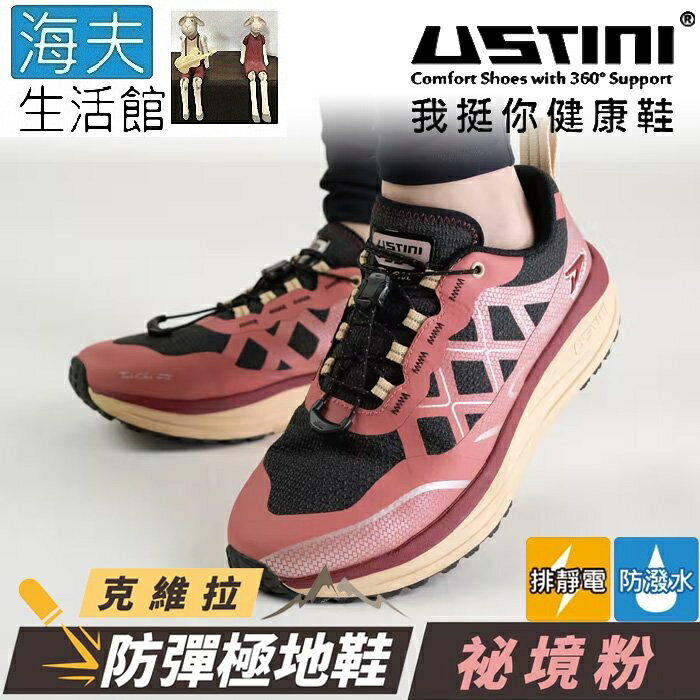 【海夫生活館】USTINI 專利排除靜電 克維拉面料 極地防彈鞋 男女同款 秘境粉(WET2002-PKY)