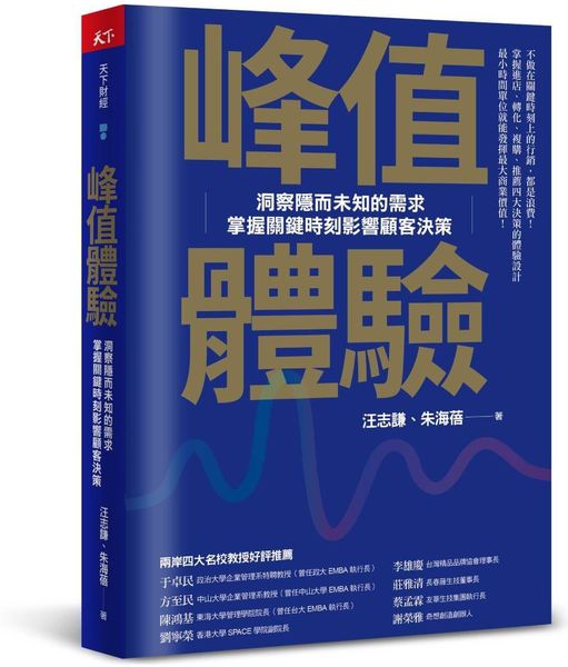 峰值體驗【城邦讀書花園】
