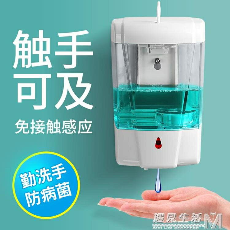 感應式洗手液器智慧皂液器自動洗手機盒子壁掛電動洗潔精給皂液器 全館免運