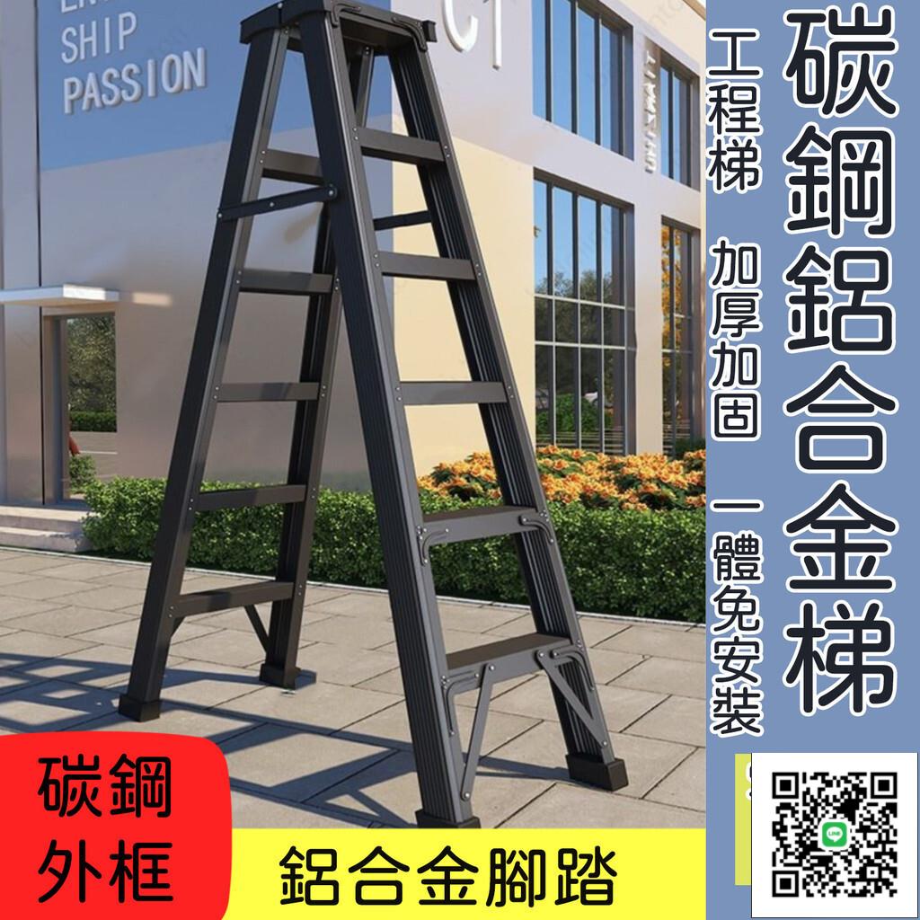 【碳鋼鋁合金梯 宅配免運】加厚室內折疊梯 升降雙面工程梯子 鋁梯 工作梯 工程梯 伸縮梯 折疊梯 人