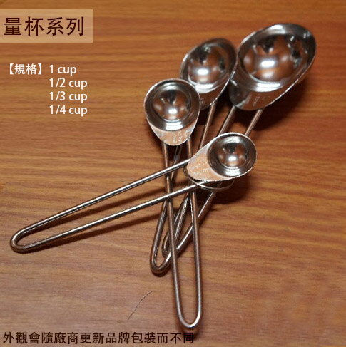 白鐵不鏽鋼 四件 量匙 1/4、1/2、1茶匙、1大匙 調味匙 量勺 調味勺 烘焙 料理