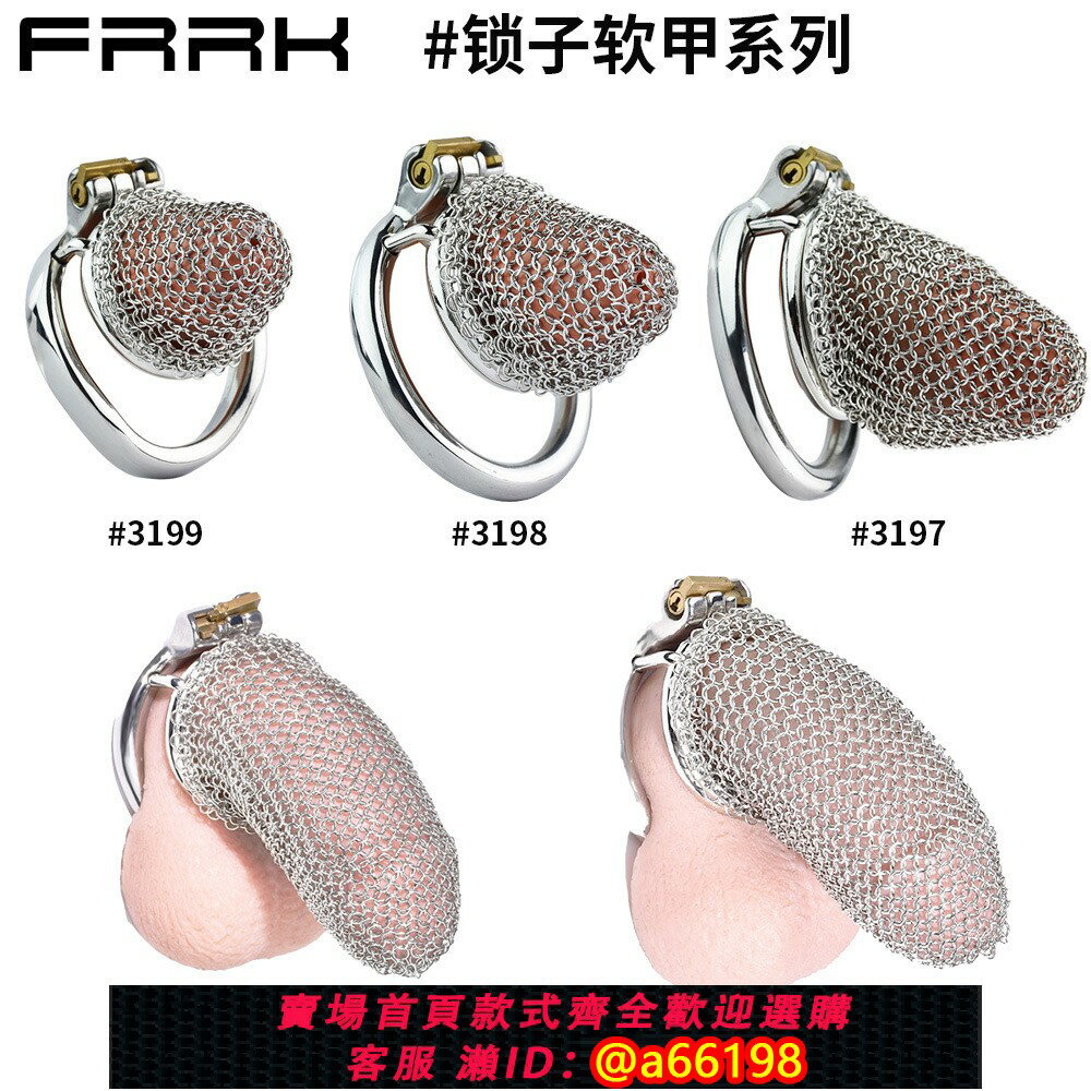 【台灣公司 可開發票】新品紗網貞操籠金屬貞潔鎖子軟甲男用不銹鋼陰莖鎖多尺寸可選