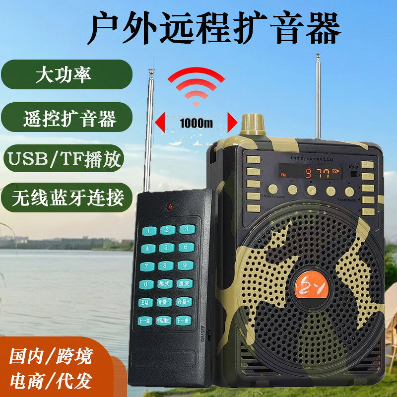 跨境遠距離1000米遙控播戶外擴音器大功率放喇叭藍芽錄音【宜家良品百貨】