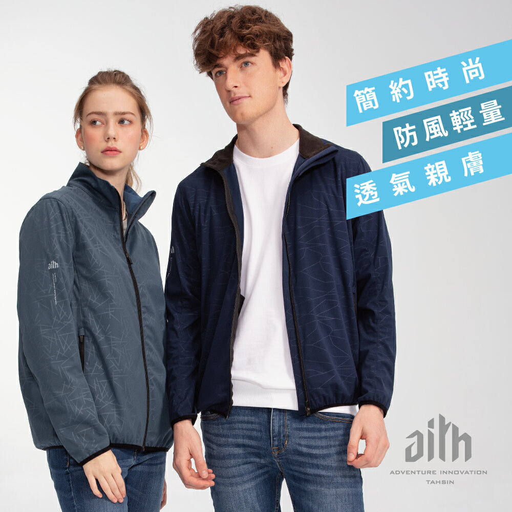 【AITH】防風輕薄外套｜登山中層外套｜Soft shell外套｜機能彈性外套｜兩色現貨