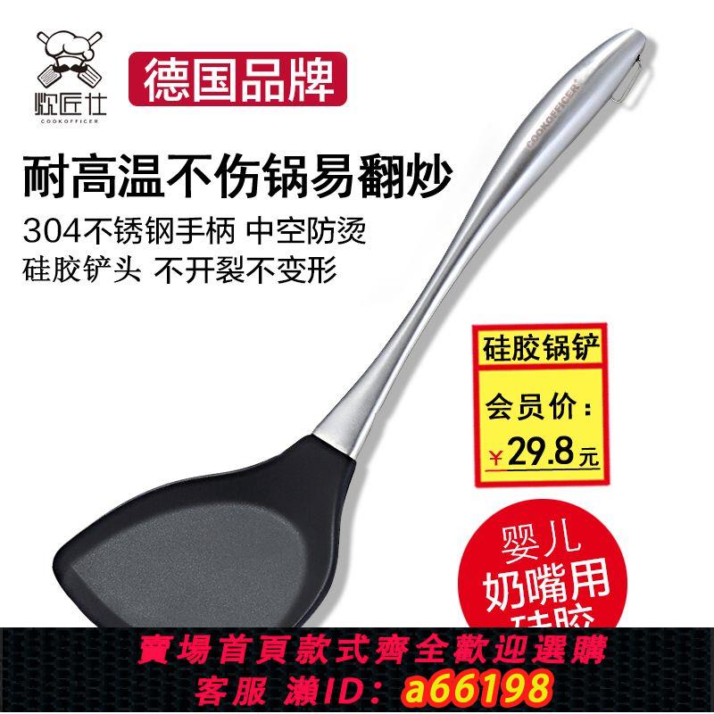 【臺灣公司 可開發票】德國炊匠仕矽膠鍋鏟湯勺子不粘鍋專用廚房炒菜鏟子不銹鋼手柄防燙
