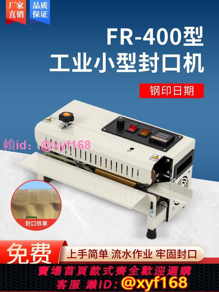 迪邁仕FR-400全自動封口機商用小型家用密封機茶葉袋月餅袋鋁箔塑膠包裝袋專用熱封機自動加熱封口機可印日期