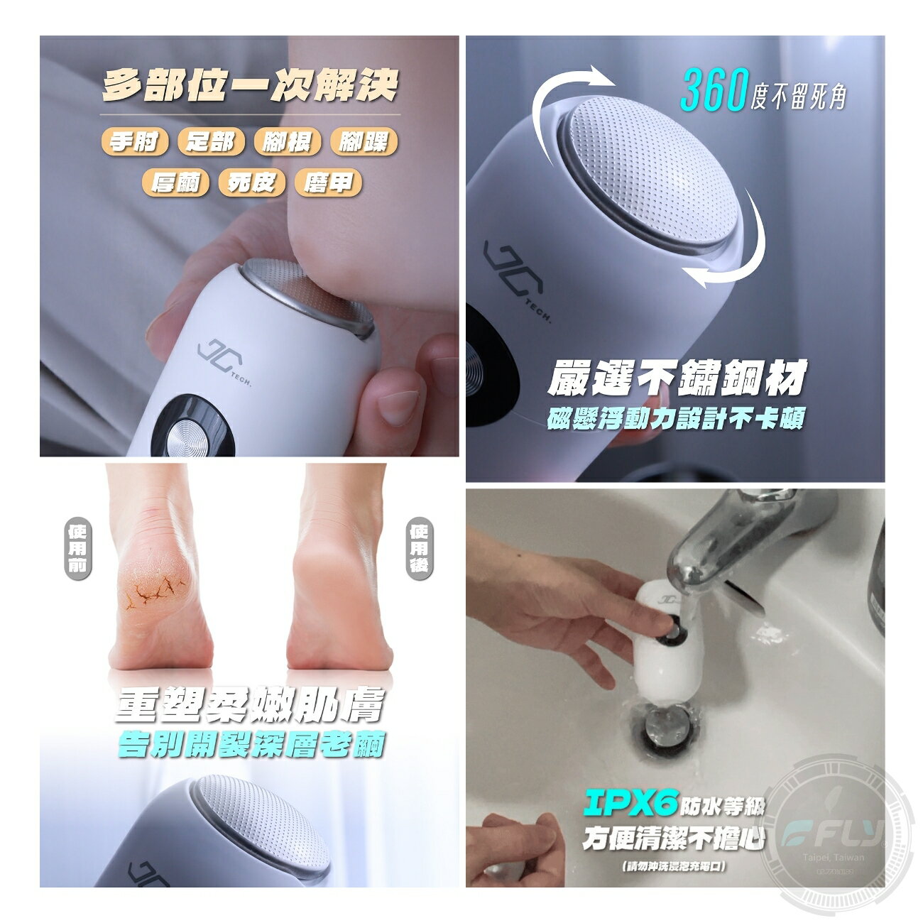 JC TECH.】BEAUTY PLUS 水洗電動去角質磨皮機◉公司貨◉腳皮修膜儀◉去除角質◉雙足保養◉IPX6防水| 飛翔商城直營店|  樂天市場Rakuten
