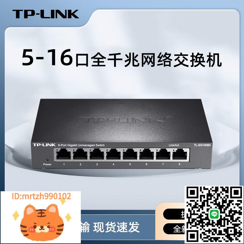 TP-LINK5口8口千兆交換機1000m網路監控八口分線器路由分流交換器-淘淘屋