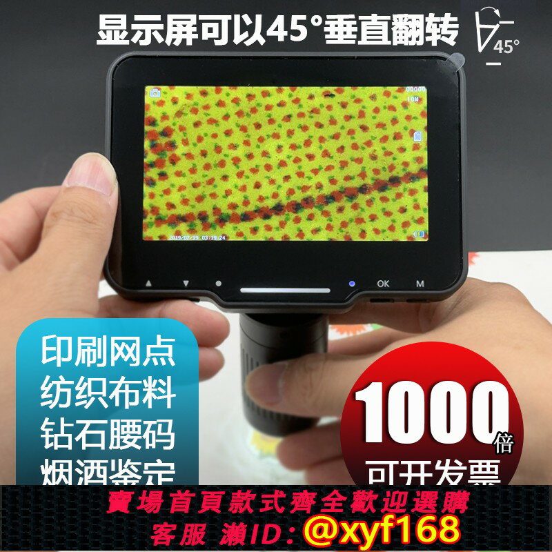{保固一年 可打統編}1000X手持式電子放大鏡顯微鏡看布料印刷網點檢測沉香古玩鑒定用2