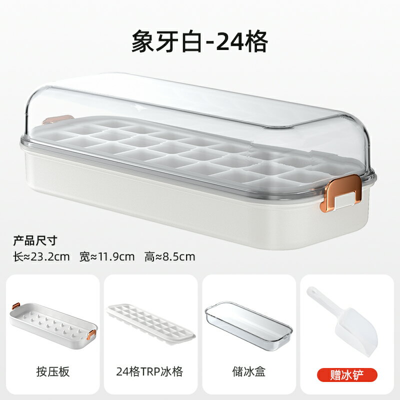 冰塊盒/冰塊模具 按壓冰格儲冰盒家用製冰神器食品級矽膠冰箱冷凍盒凍冰塊模具冰盒【HZ71565】