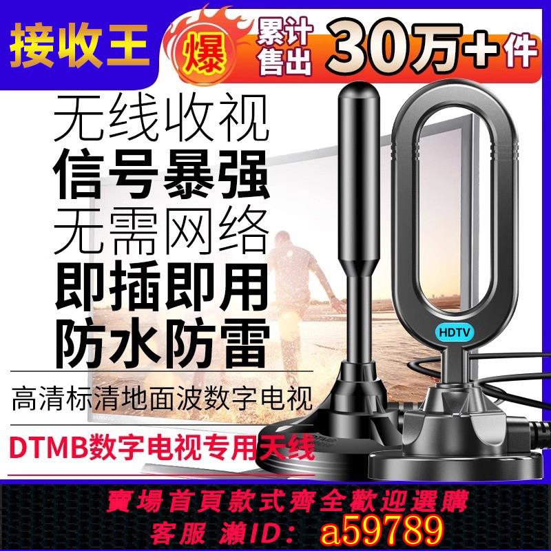 【臺灣公司 可打統編】【無需繳費】電視天線室內外高畫質通用dtmb地面波數字電視農村家用室外電視訊號接收神器高畫質機頂盒電視衛視
