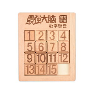 免運 數字華容道數學謎盤木質迷盤解題兒童木制益智力通關玩具