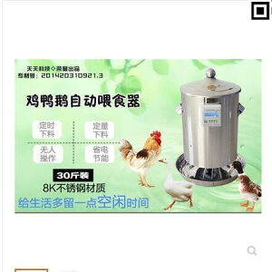 散養雞鴨鵝飼料全自動投料定時餵養設備餵食機顆粒養殖養雞餵雞器