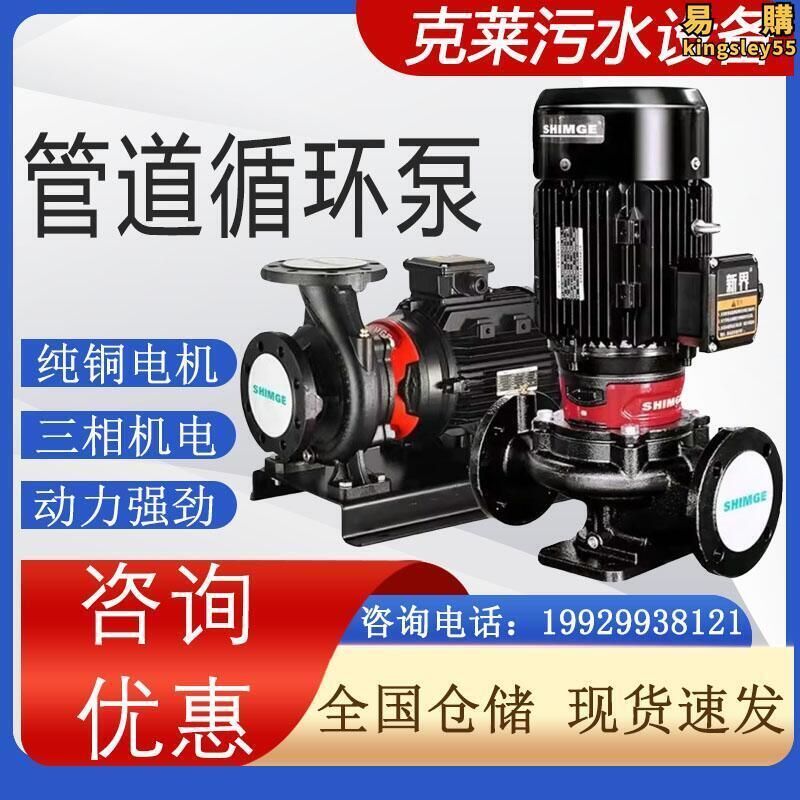 【好物優選】新界立式管道離心泵鍋爐冷卻冷熱水循環泵空氣能增壓高層供水380V