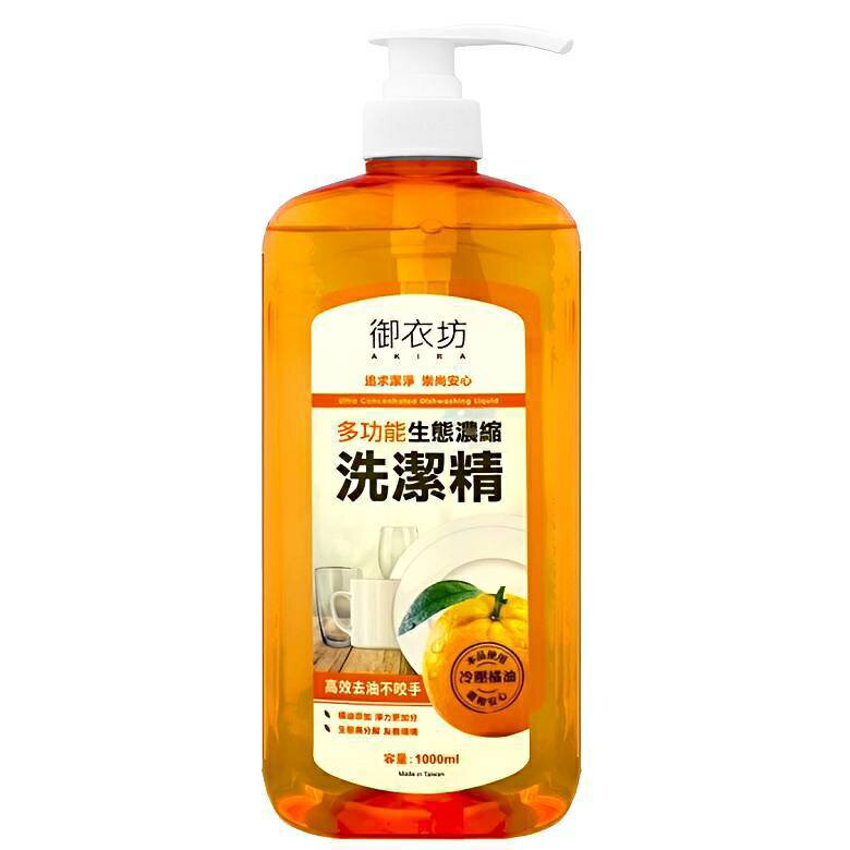 御衣坊 多功能生態濃縮洗碗精(1000ml/瓶) [大買家]