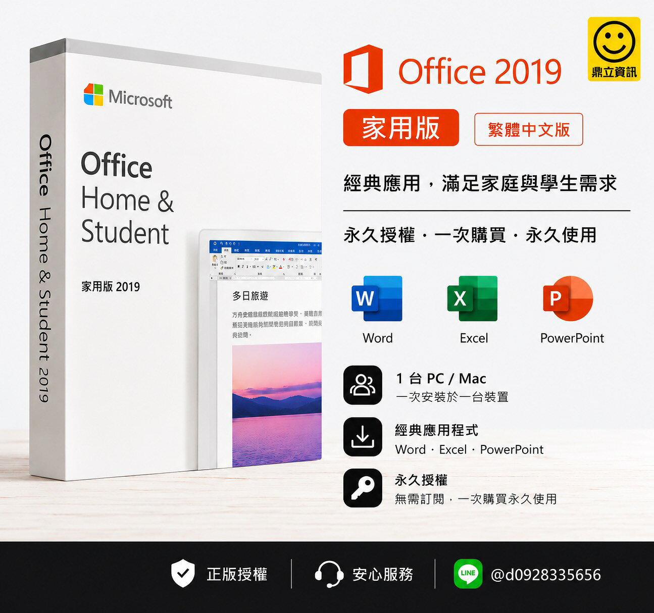 Microsoft Office 2019家用版  無盒裝  金鑰版(序號) 買斷版永久使用  線上給金鑰