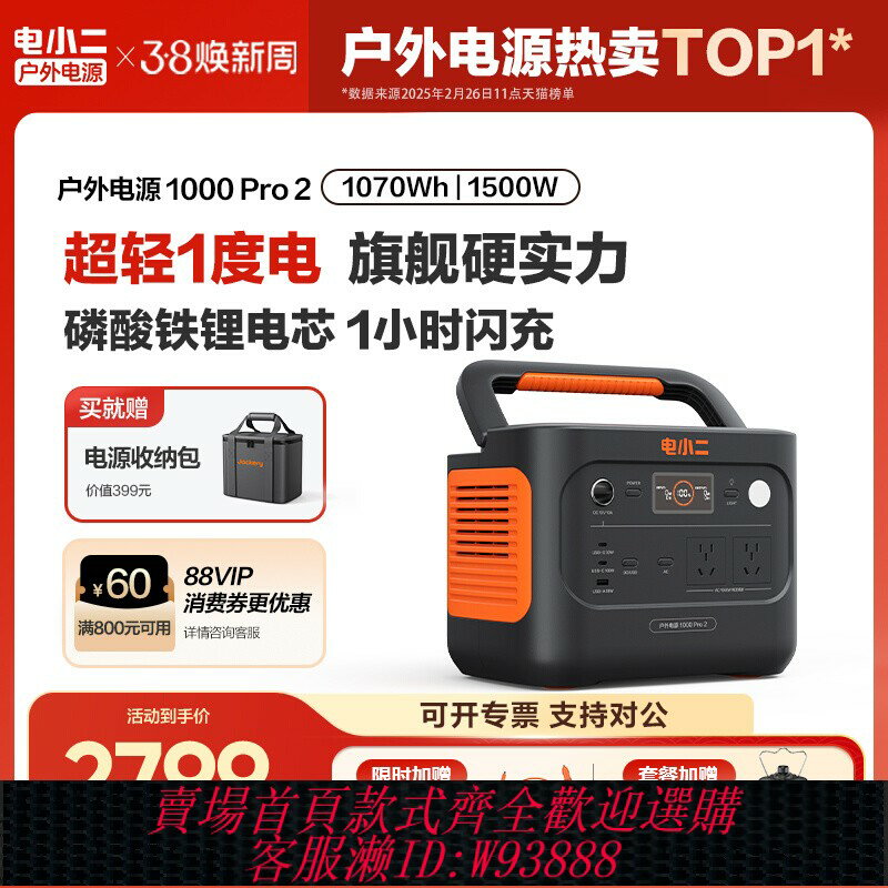 {臺灣公司貨 可打統編}電小二戶外電源1度電大容量1500W移動備用220v便攜式蓄電池磷酸鐵鋰大功率ups不間斷快充應急儲能車載擺攤