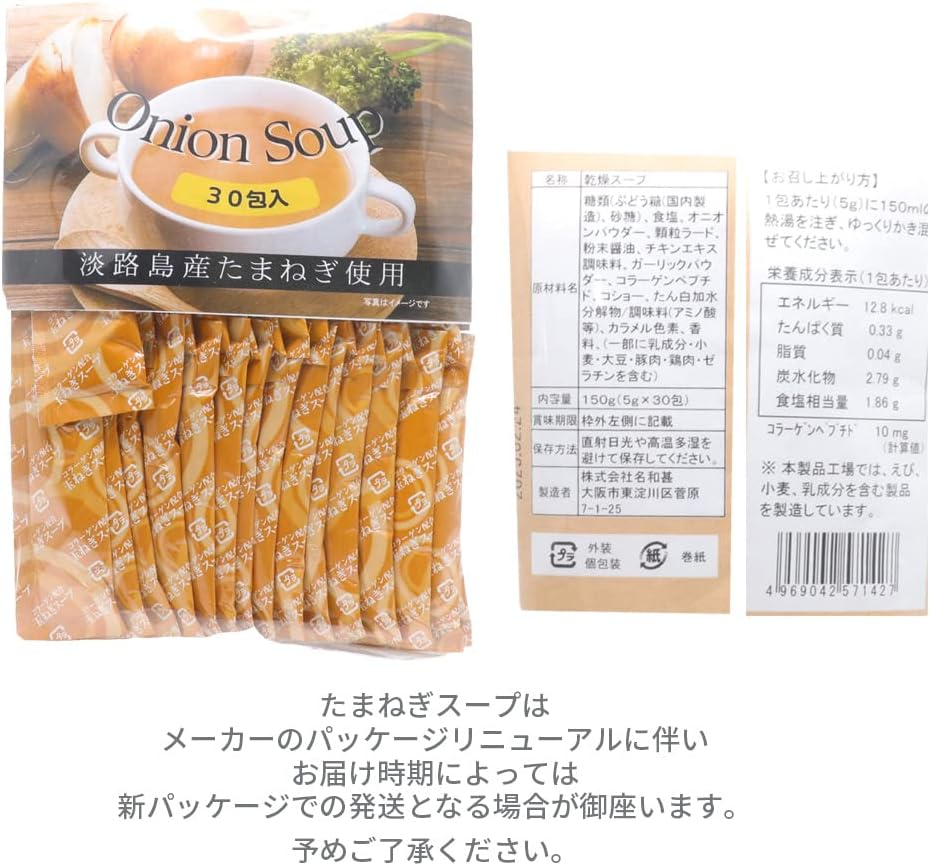 日本 株式會社名和甚 淡路島產 洋蔥湯 30入/包 調味粉 洋蔥濃湯 日本100%國產洋蔥使用【小福部屋】 5