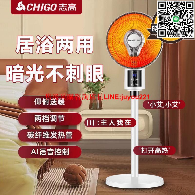 小太陽取暖器家用大號節能省電烤火爐電熱扇立式落地電暖風機