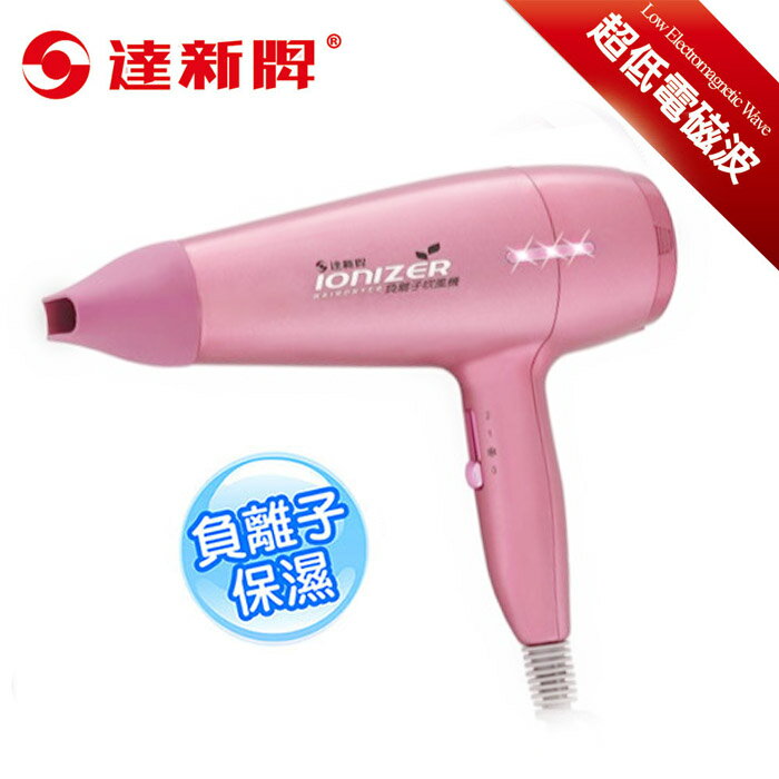 【達新牌】1200W負離子專業吹風機 TS-2678