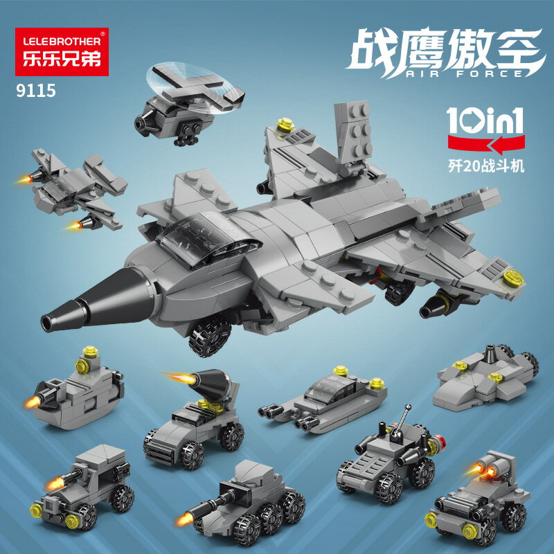 樂樂兄弟積木兒童益智力拼裝相容樂高軍事戰鬥機模型玩具拼圖禮物