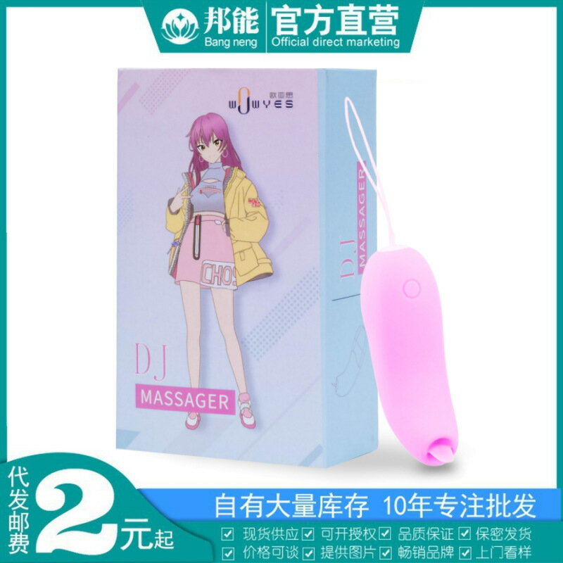 歐亞思DJ小香蕉跳蛋APP小程式無線遙控異地遠程女性舌舔自慰器具