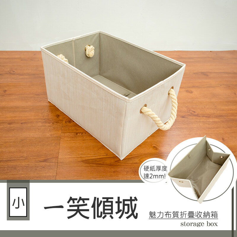 收納袋/折疊箱 ㄧ笑傾城魅力布質折疊收納箱_小 dayneeds