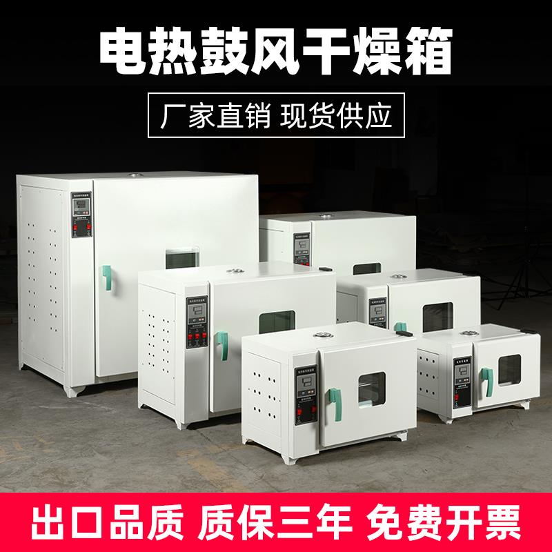 【台灣公司 超低價】電熱恒溫鼓風干燥箱實驗室小型烘箱食品烘干機工業高溫烤箱烘干箱