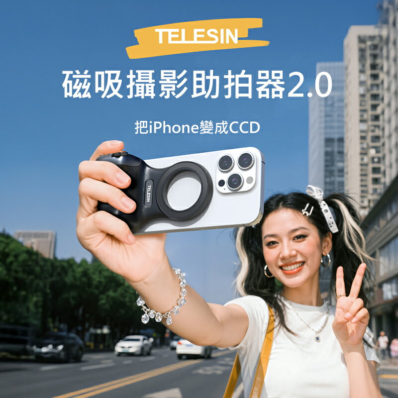 TELESIN泰迅 手機磁吸 Magsafe 助拍神器