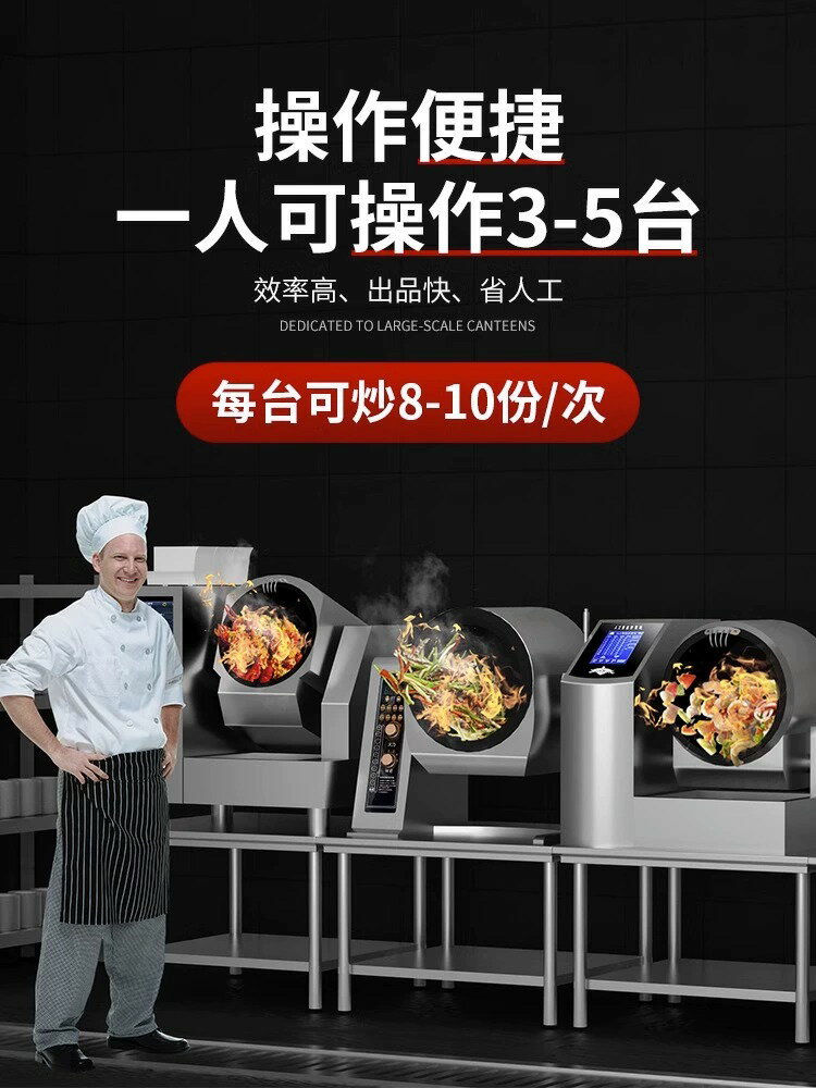 麥大廚大型全自動炒菜機商用中央廚房學校食堂滾筒智慧炒飯炒粉機