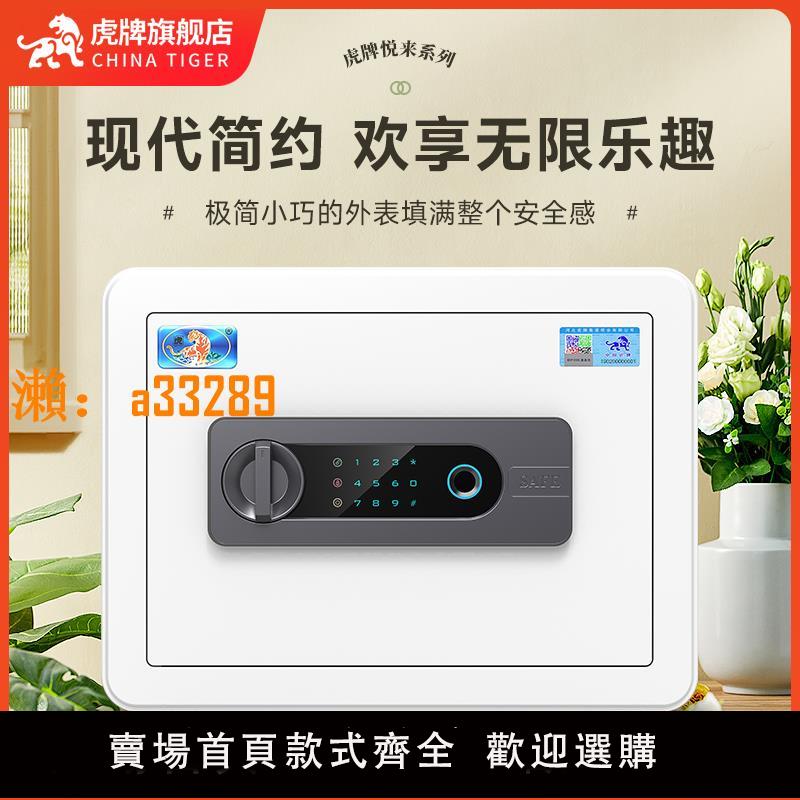 【保固兩年】【新品上線】虎牌保險櫃 家用小型25/35CM指紋保險箱 WiFi手機智慧控制床頭櫃防盜辦公保管箱2024新款