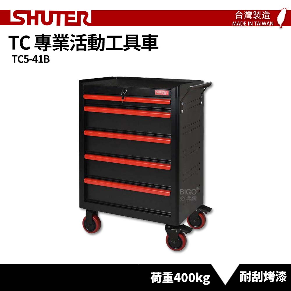 〈SHUTER樹德〉專業活動工具車 TC5-41B 台灣製造 工具車 物料車 置物收納車 零件車 工作推車