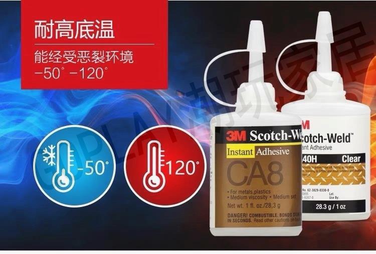 【299出貨】3M膠水 CA40H快乾膠 CA8高強度 171萬能強力金屬木材陶瓷玻璃塑膠【亞德機械五金家居】