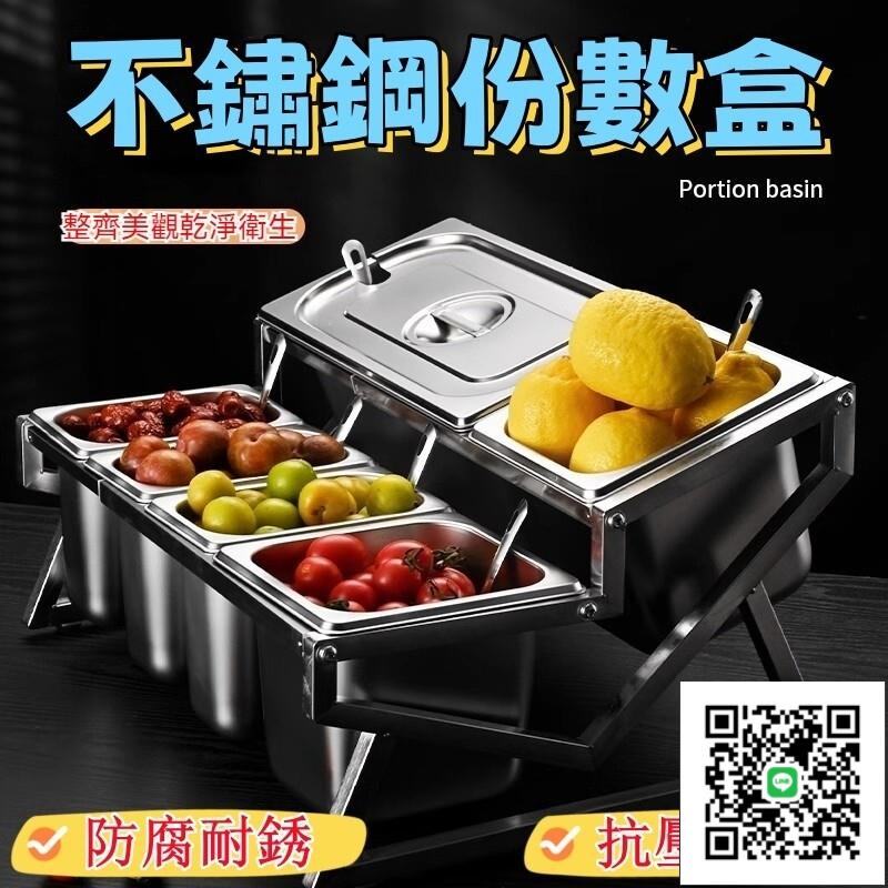 【不銹鋼份數盒 免運】果醬盒 奶茶店專用盒 小料調料盒 冰淇淋盆 佐料收納盒 密封調料盒 冰塊盒 防潮調料盒
