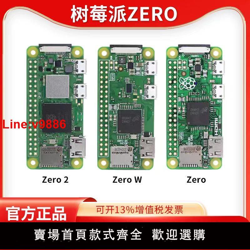 【臺灣公司 超低價】樹莓派zero2w開發板Raspberry Pi Zero WH學習套件Python電腦程式設計