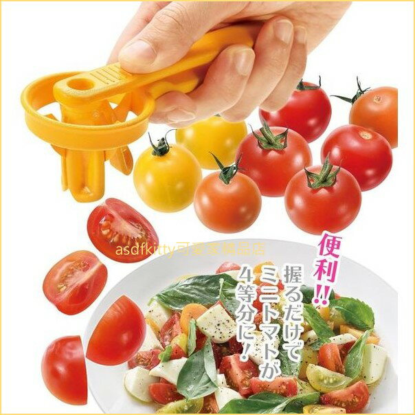 asdfkitty可愛家☆日本製 下村工業 小蕃茄切片器-也可切鳥蛋