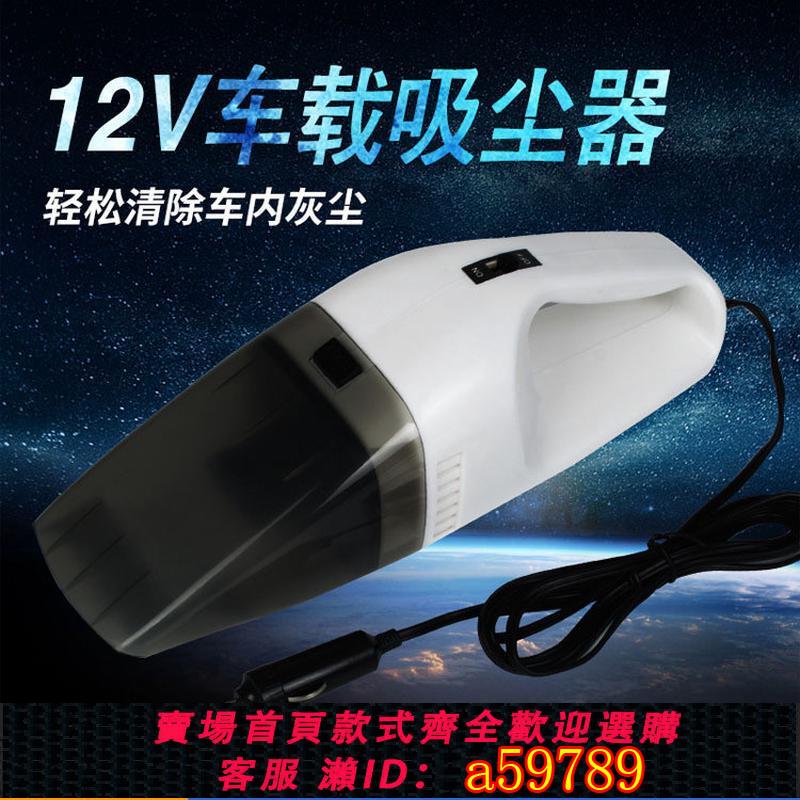 【臺灣公司 可打統編】工廠直供幹濕兩用吸塵器33*10*8CM車載吸塵器汽車風王吸塵器