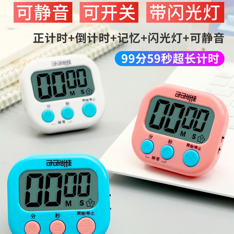 計時器學生學習鬧鐘兩用靜音廚房秒錶提醒做題兒童時間管理定時器