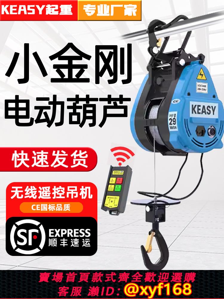 {可打統編 保固一年}小金剛電動葫蘆220v吊機小型家用升降無線遙控吊空調鋼絲繩提升機