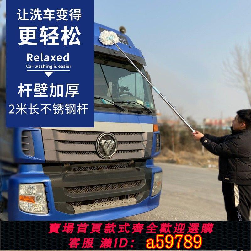 【臺灣公司 可打統編】【清洗輕松】大貨車洗車拖把不傷車專用加粗加長桿工具長柄伸縮刷車刷子非純棉