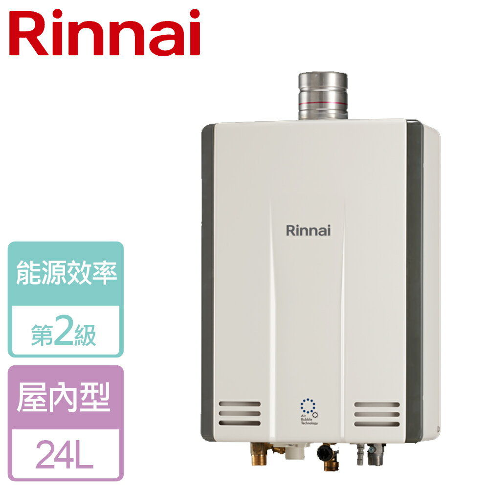【林內 Rinnai】24L 屋內型強制排氣熱水器-REU-UA2426WFD-TR(LPG/FE式)-桶裝瓦斯-部分地區含基本安裝