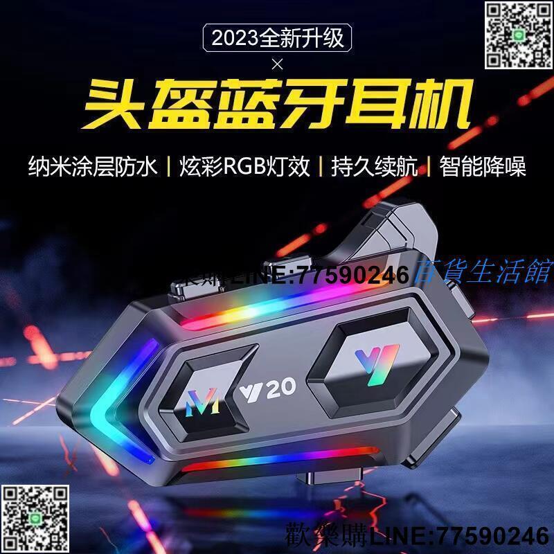 【歡樂購】現貨【爆款推出】藍芽耳機 騎行耳機 機車安全帽藍芽耳機 防水防塵頭盔藍芽耳機 RGB炫彩燈重低音頭盔耳機